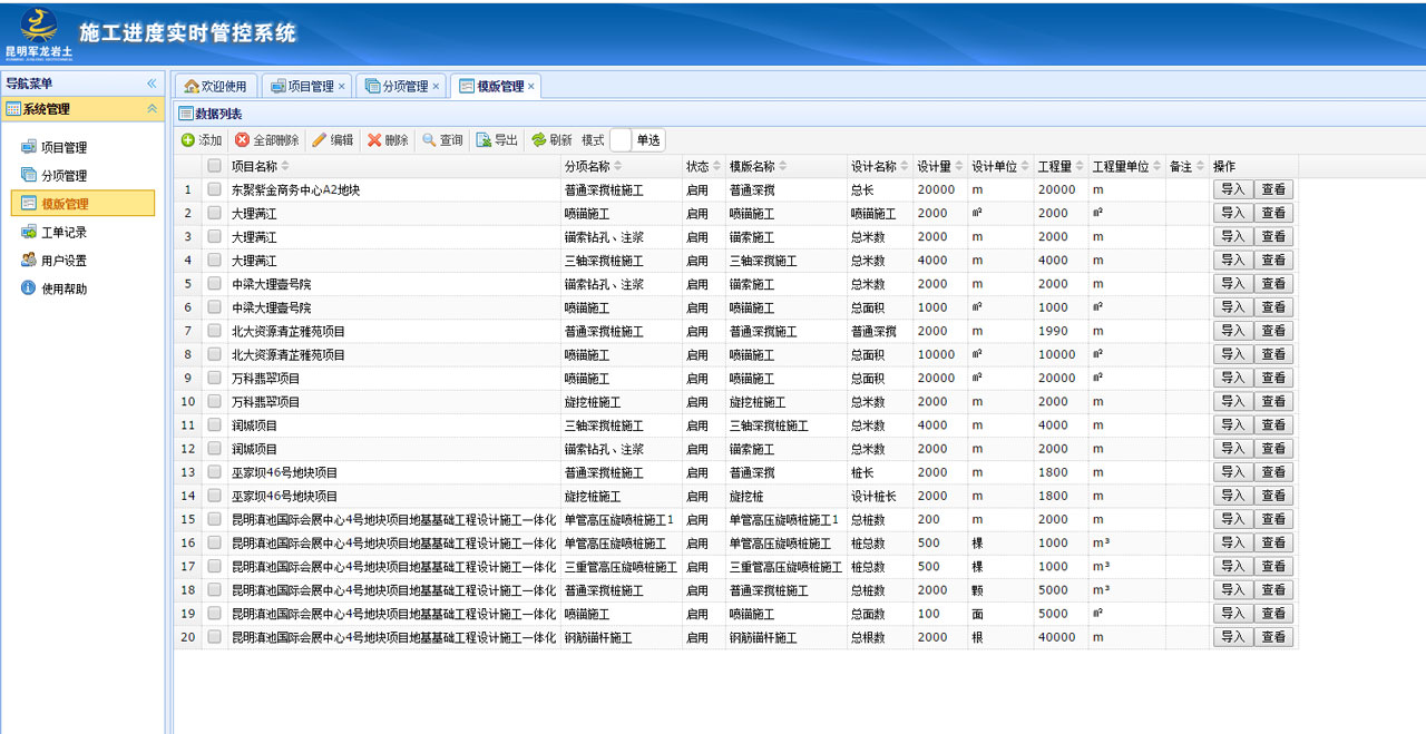 交付日期:2018-10-28公司网址:案例类型:管理系统开发行业分类:建筑